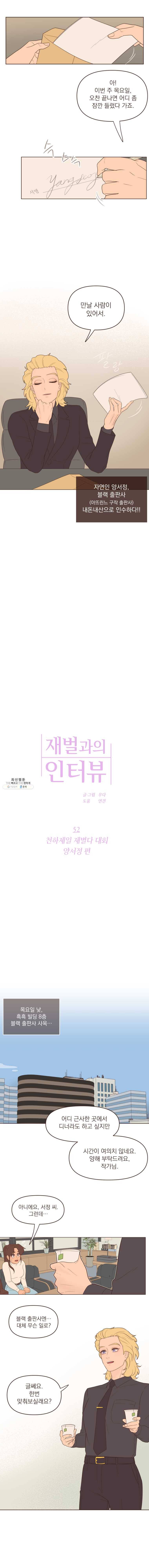 재벌과의 인터뷰 52화 천하제일 재별다 대회 - 양서정 편 3
