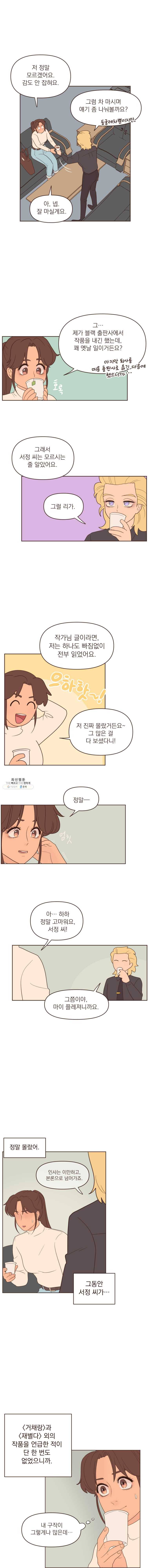 재벌과의 인터뷰 52화 천하제일 재별다 대회 - 양서정 편 4