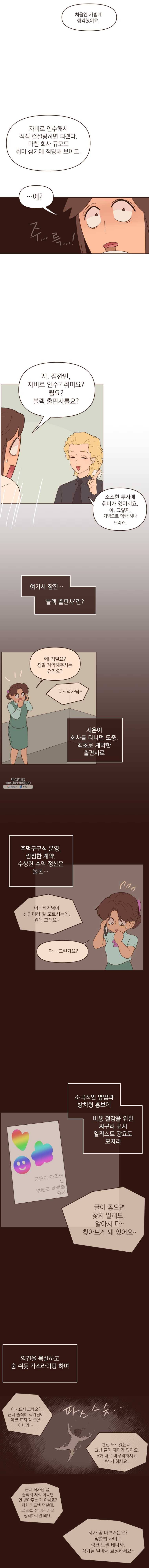 재벌과의 인터뷰 52화 천하제일 재별다 대회 - 양서정 편 5