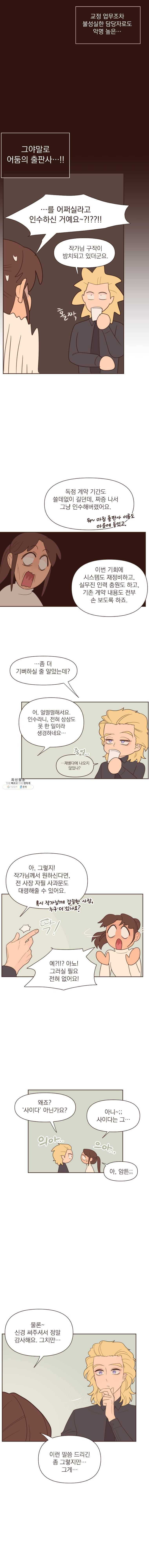 재벌과의 인터뷰 52화 천하제일 재별다 대회 - 양서정 편 6