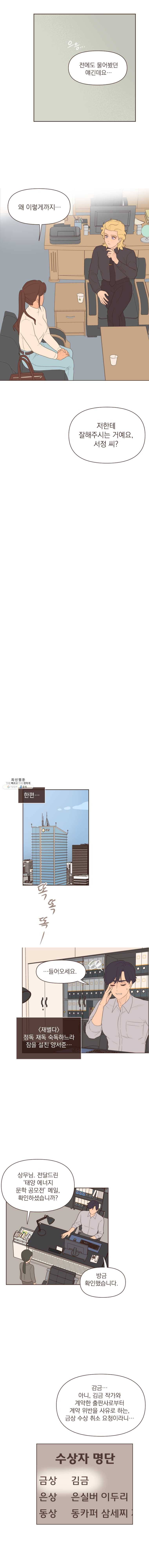 재벌과의 인터뷰 52화 천하제일 재별다 대회 - 양서정 편 7