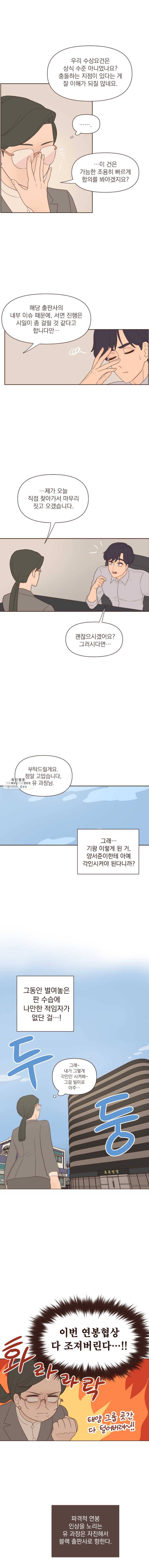 재벌과의 인터뷰 52화 천하제일 재별다 대회 - 양서정 편 8