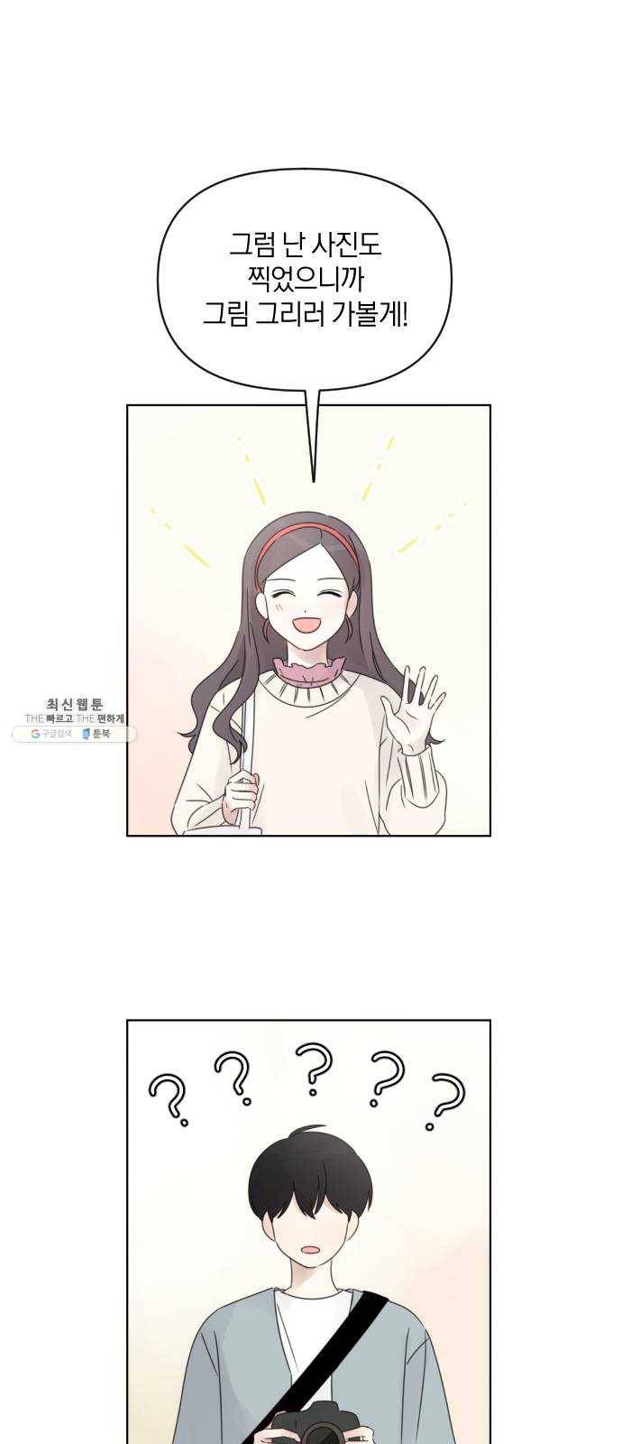 루커피쳐 13화. 둘이서 14