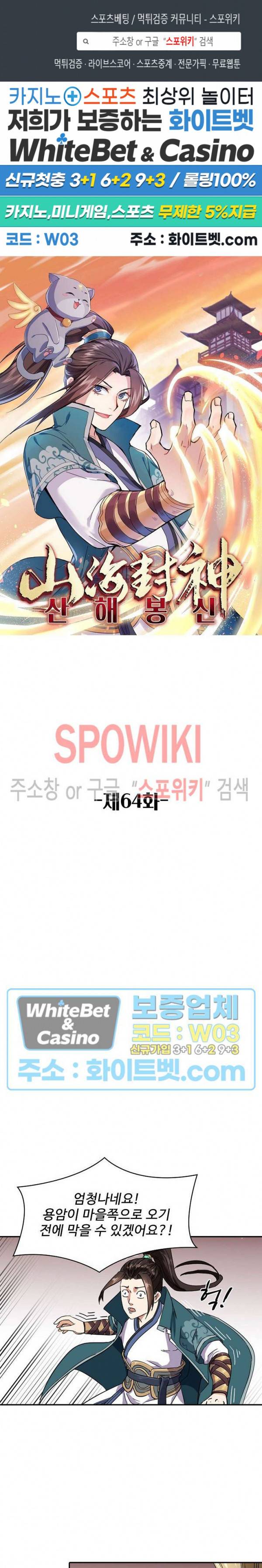 산해봉신 64화 1