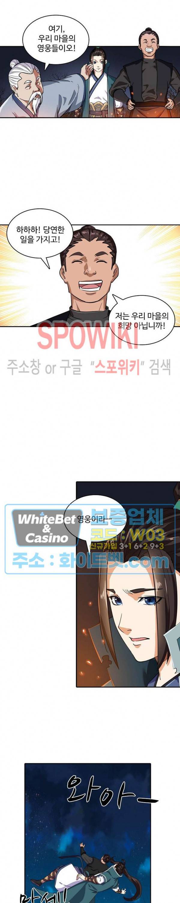 산해봉신 64화 5