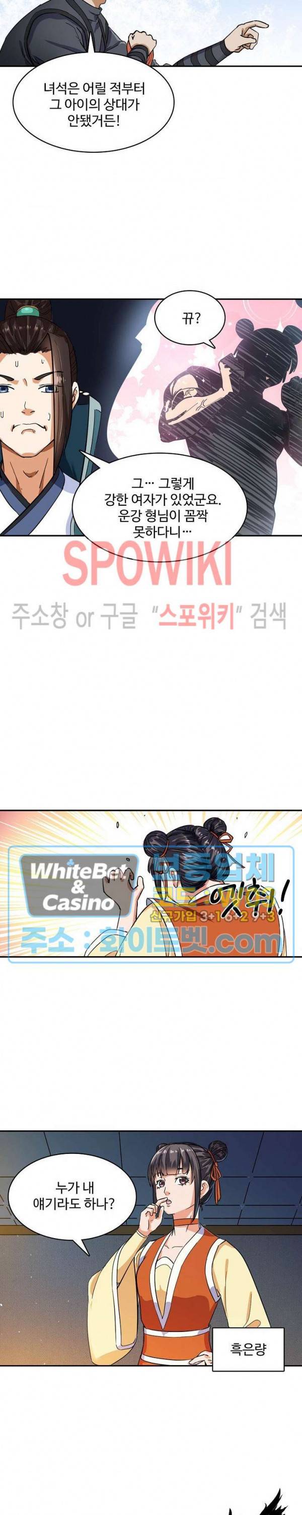 산해봉신 64화 9
