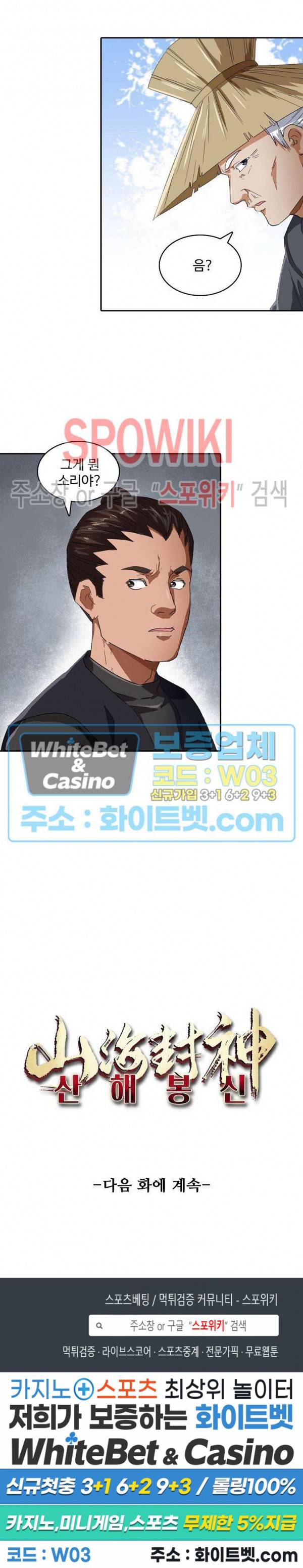 산해봉신 64화 19