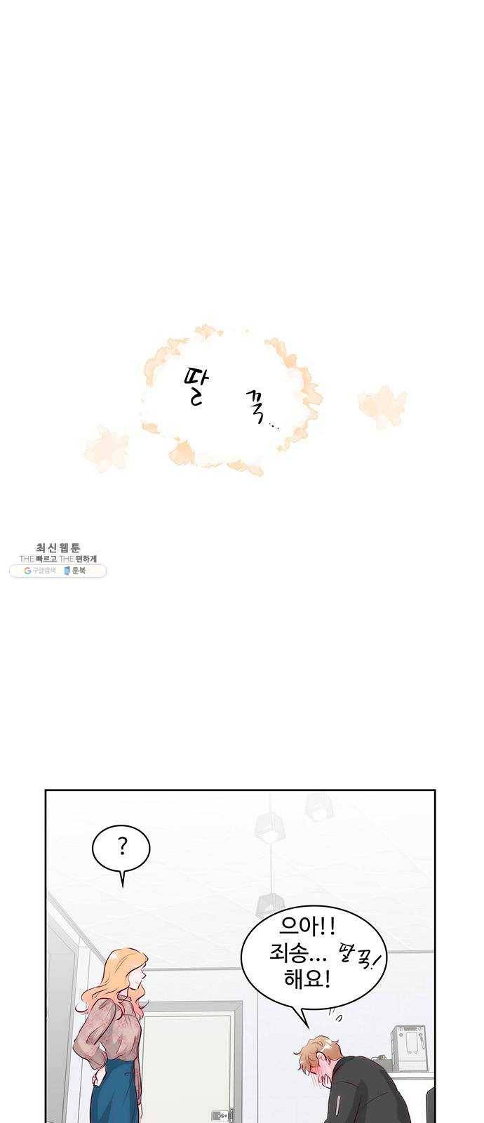 모어 라이프 2화 과잉보호 2