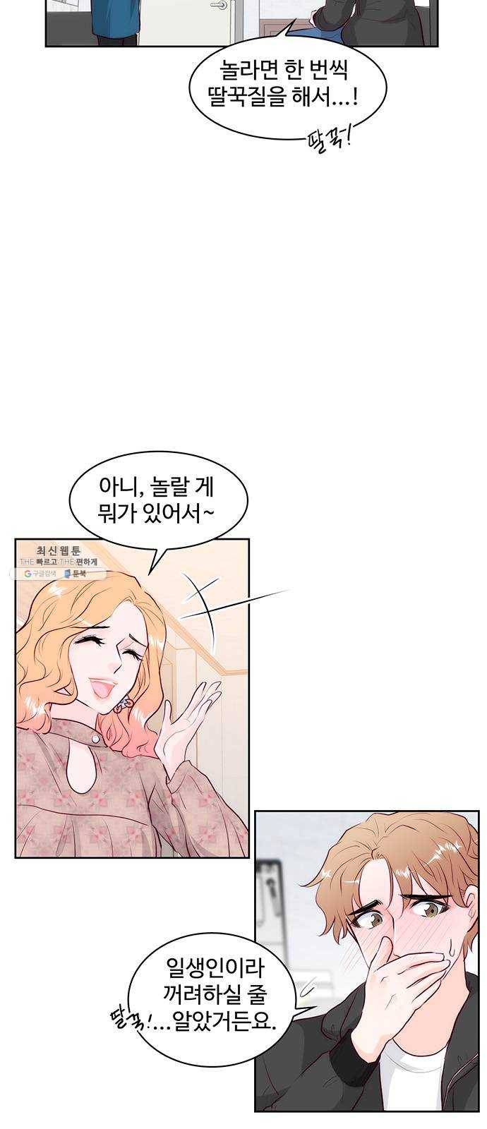 모어 라이프 2화 과잉보호 3