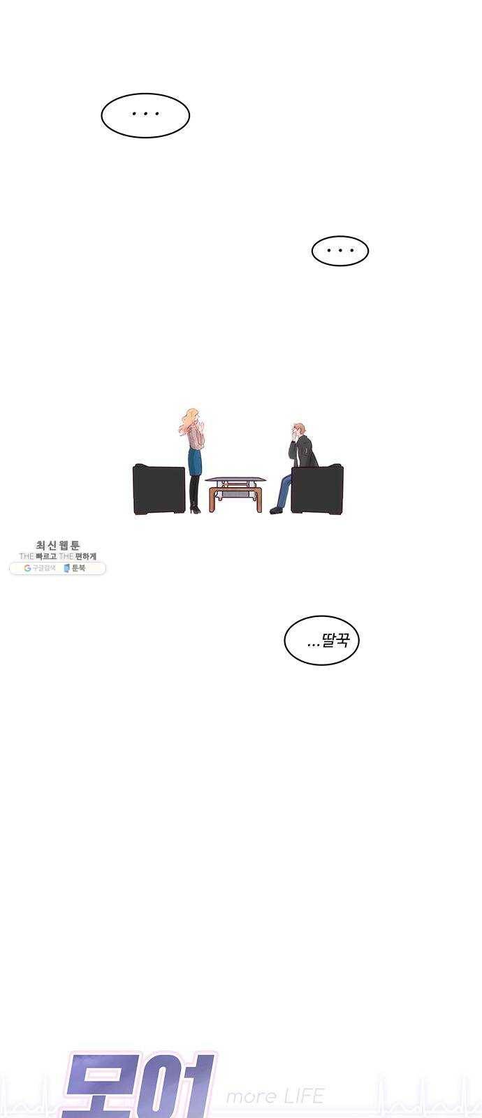 모어 라이프 2화 과잉보호 6