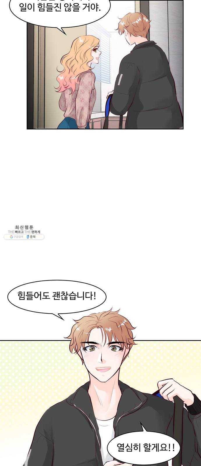 모어 라이프 2화 과잉보호 8