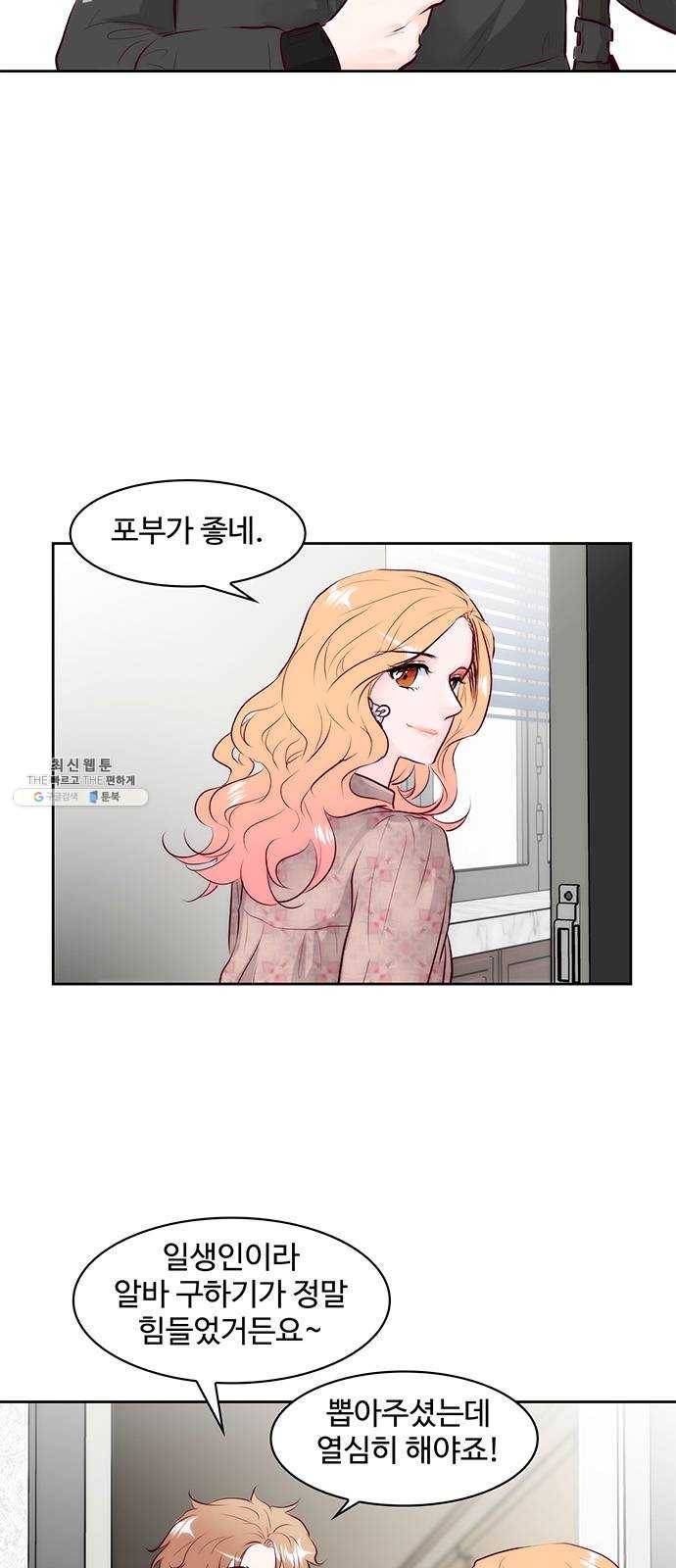 모어 라이프 2화 과잉보호 9