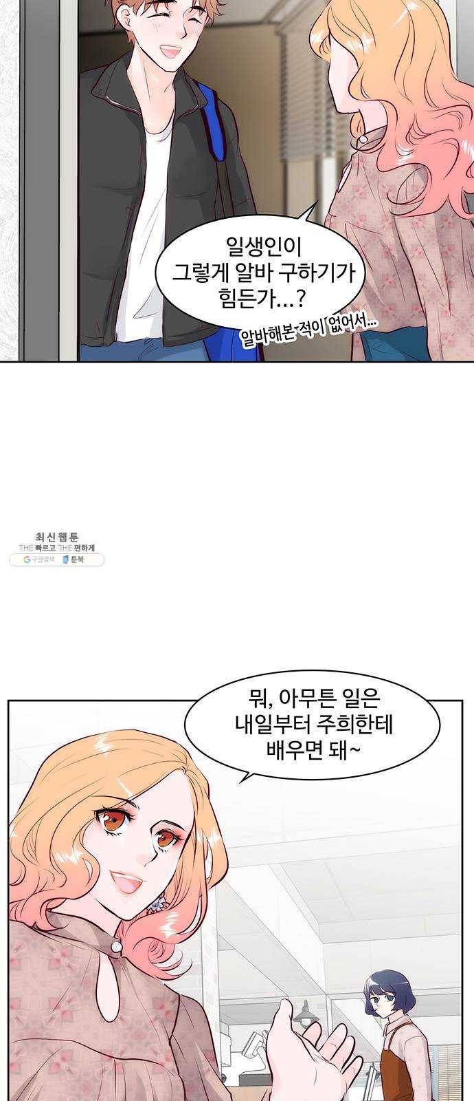 모어 라이프 2화 과잉보호 10