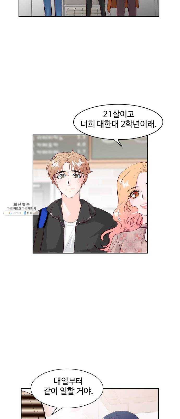 모어 라이프 2화 과잉보호 12