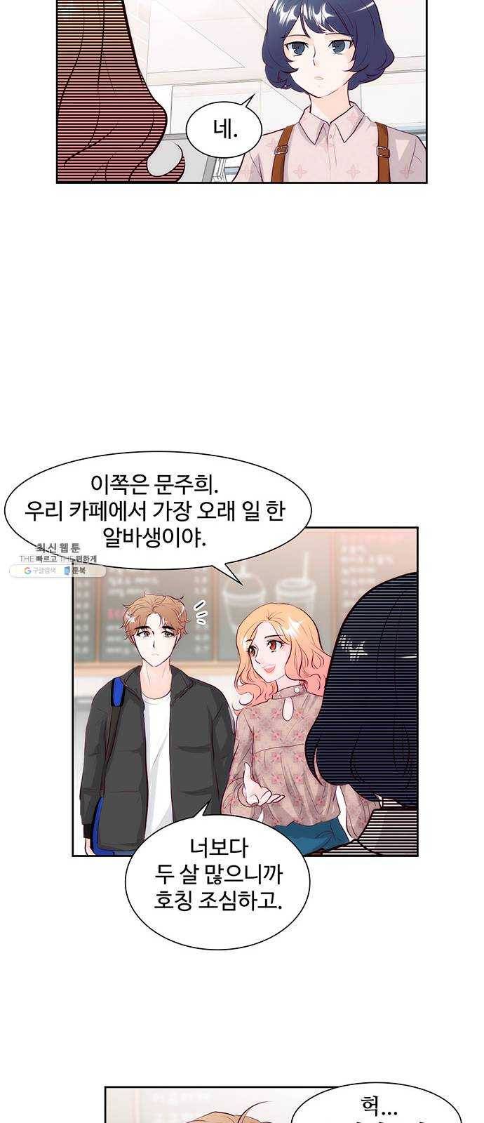 모어 라이프 2화 과잉보호 13