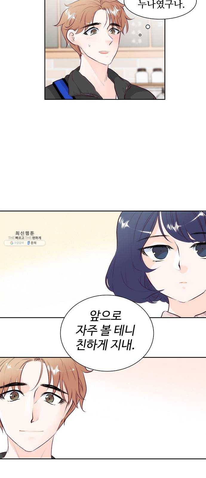 모어 라이프 2화 과잉보호 14