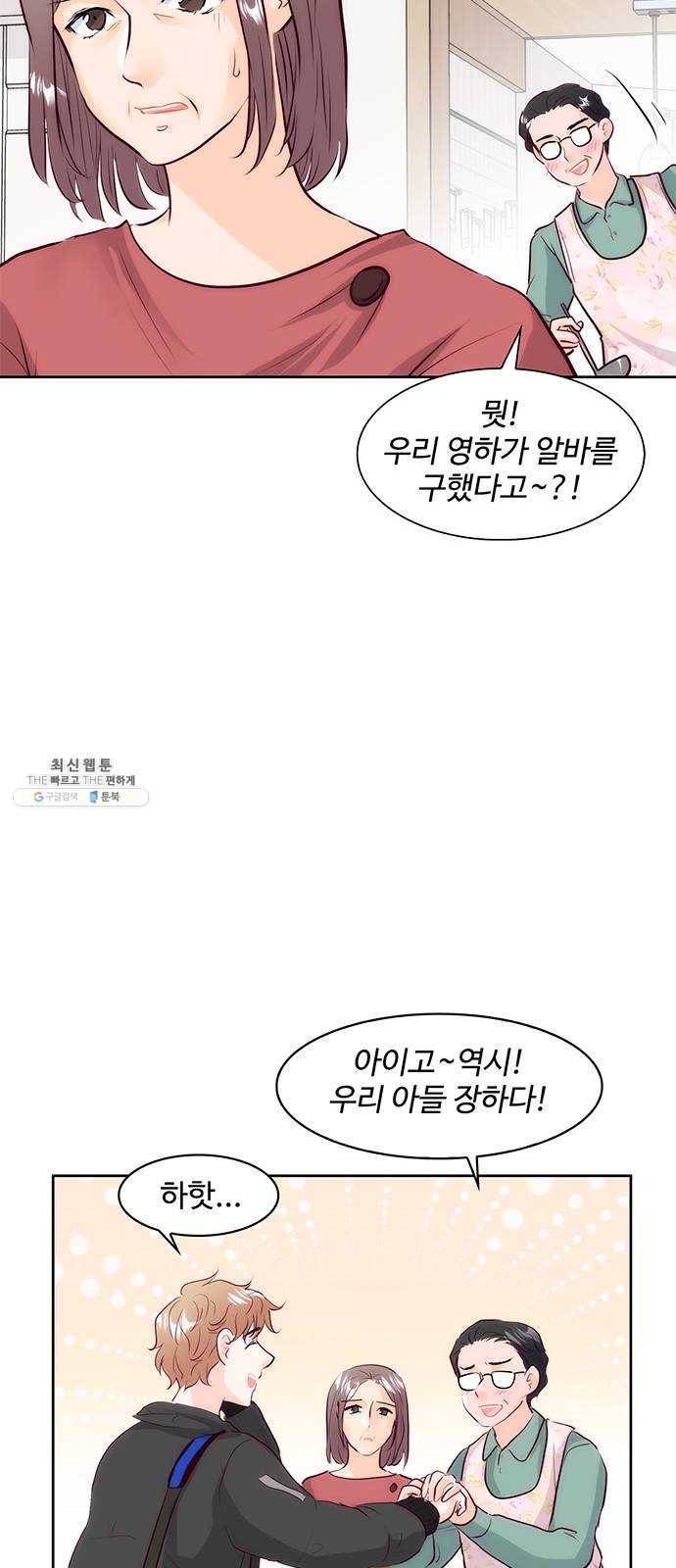 모어 라이프 2화 과잉보호 24
