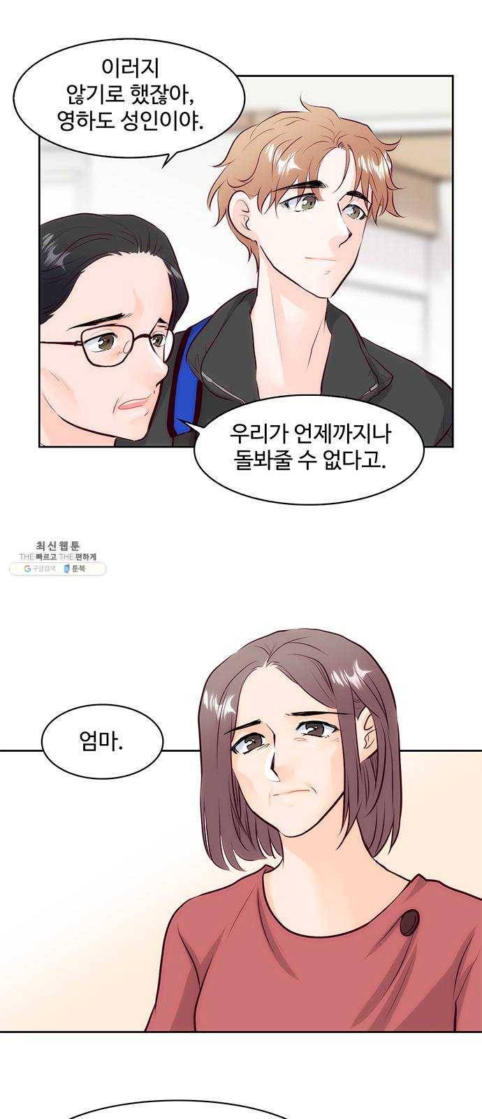 모어 라이프 2화 과잉보호 27