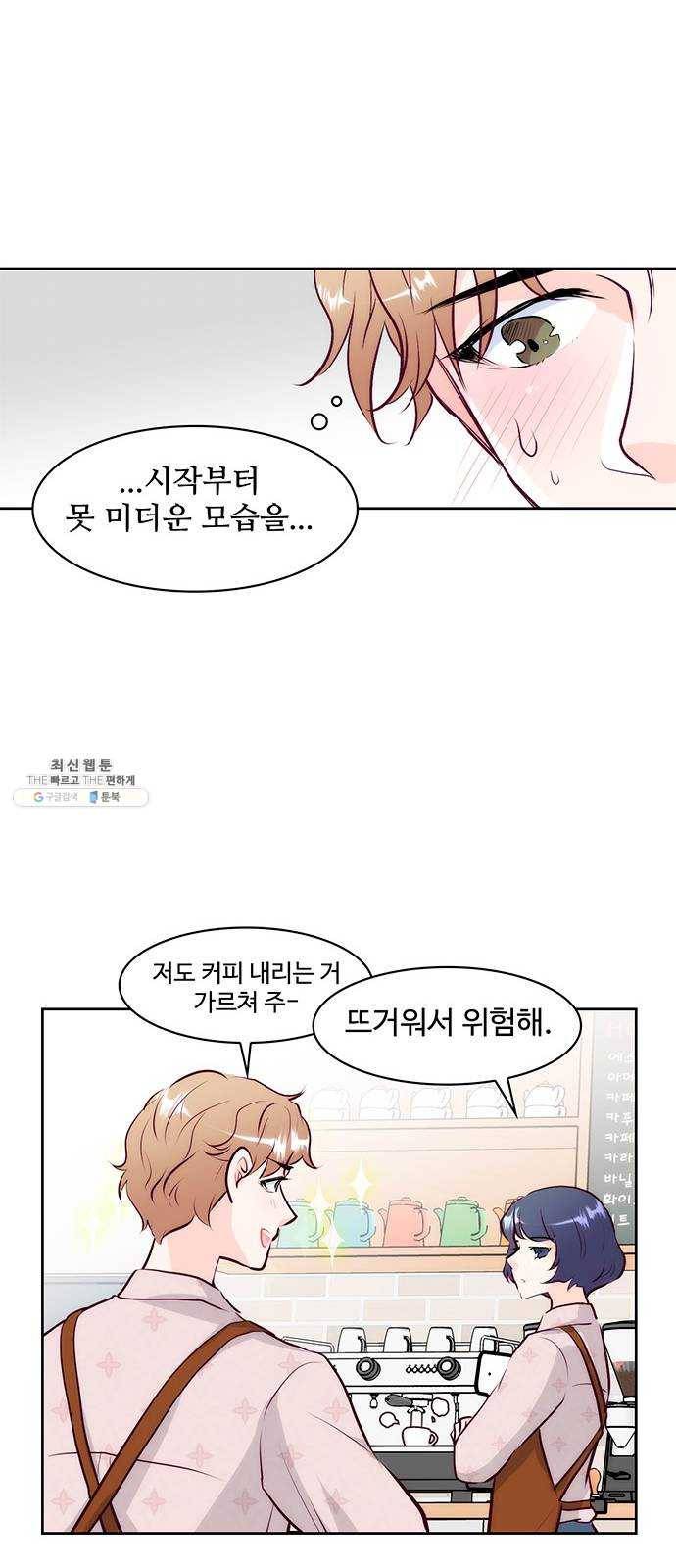 모어 라이프 2화 과잉보호 36
