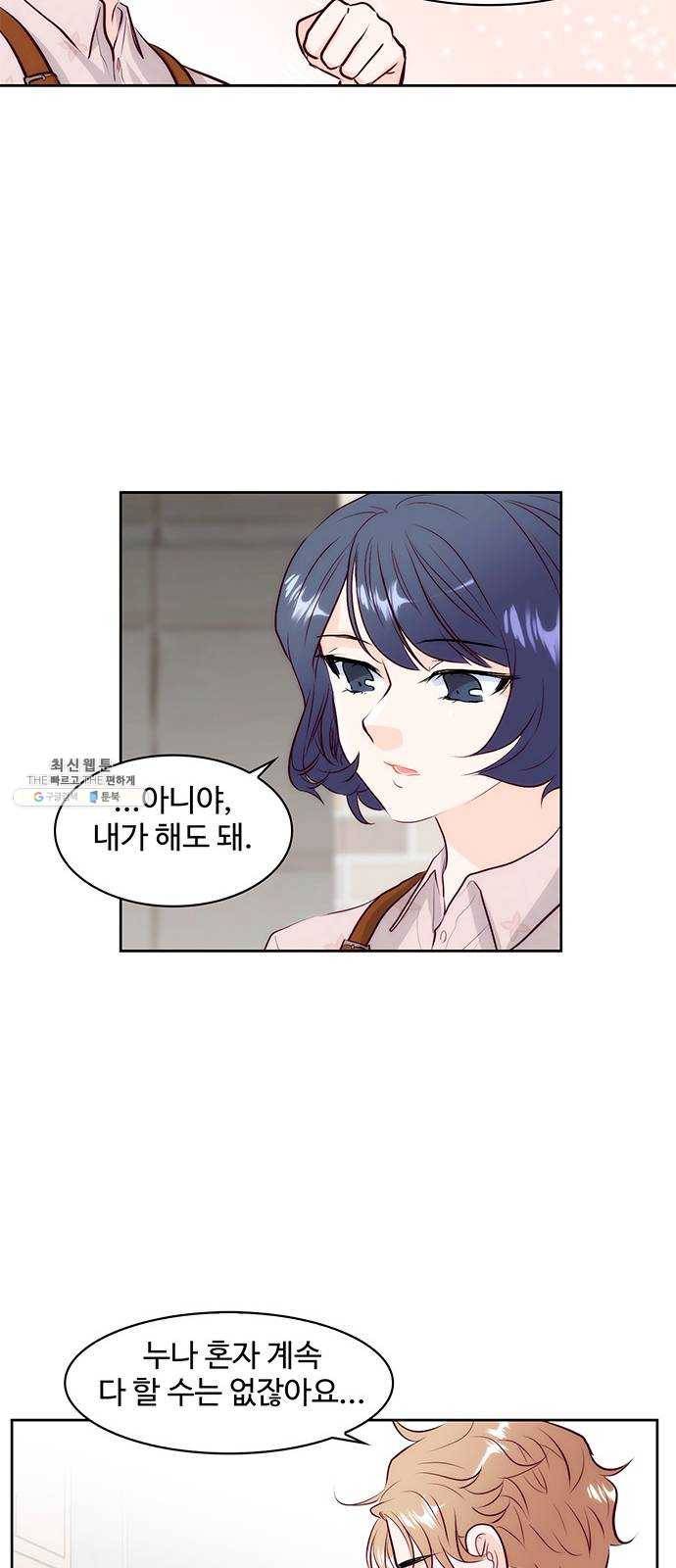 모어 라이프 2화 과잉보호 40