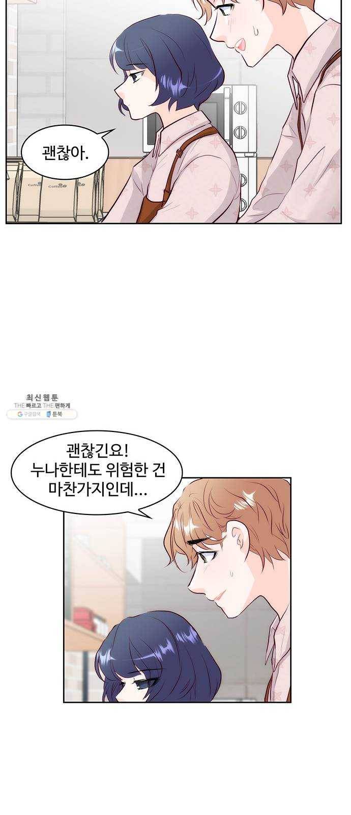 모어 라이프 2화 과잉보호 41