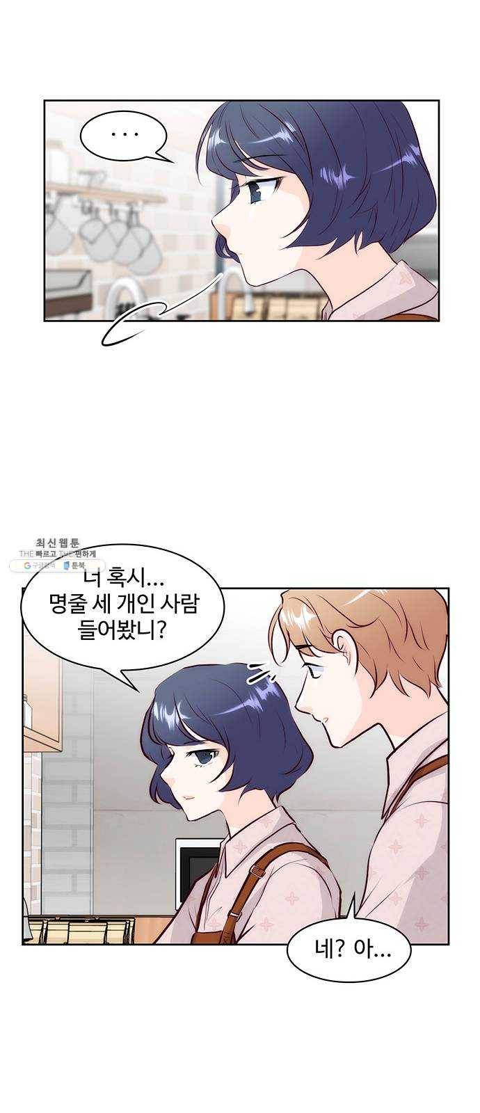 모어 라이프 2화 과잉보호 42