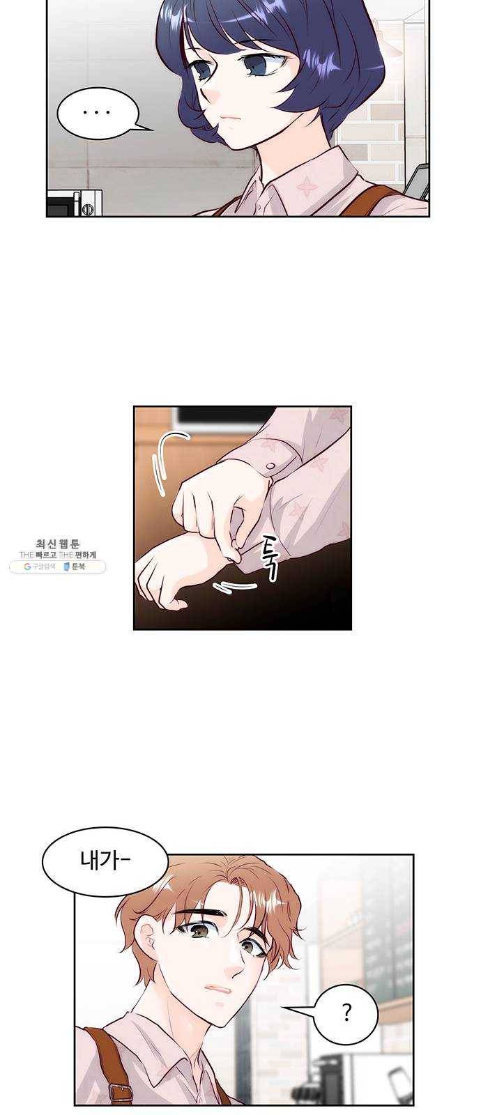 모어 라이프 2화 과잉보호 45