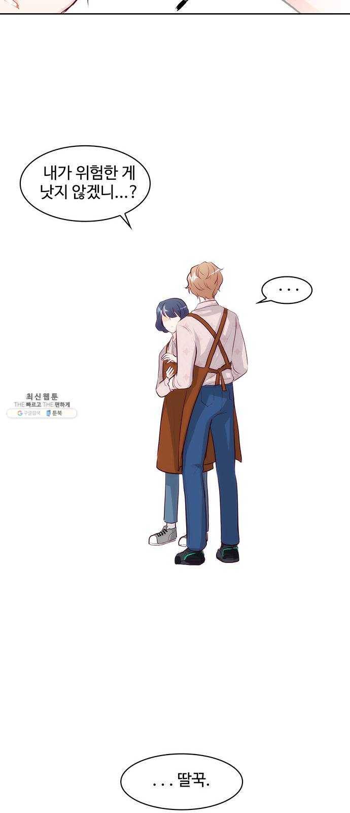 모어 라이프 2화 과잉보호 47
