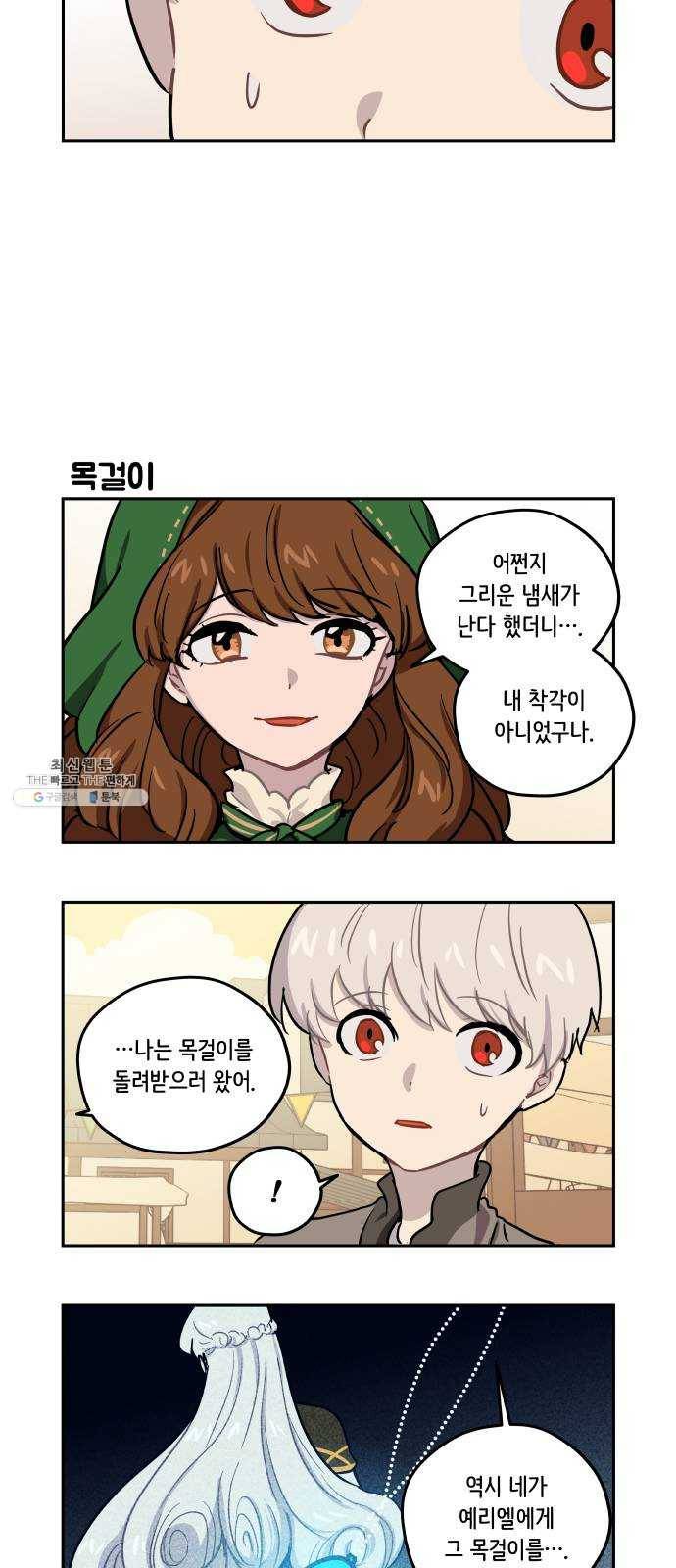 롤랑롤랑 130화 2