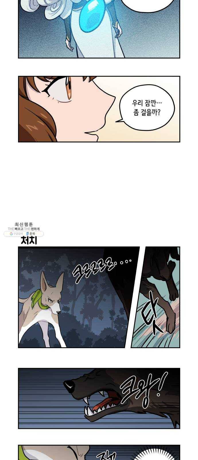 롤랑롤랑 130화 3