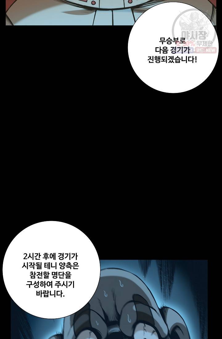 은하 84화 진화 3