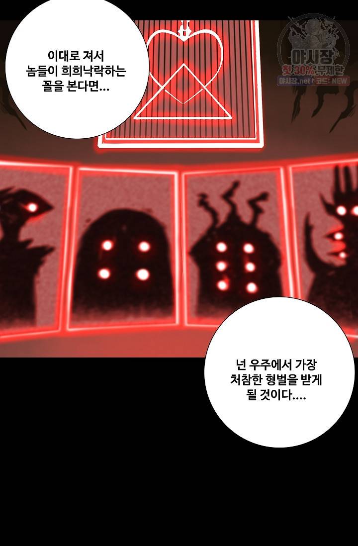 은하 84화 진화 6