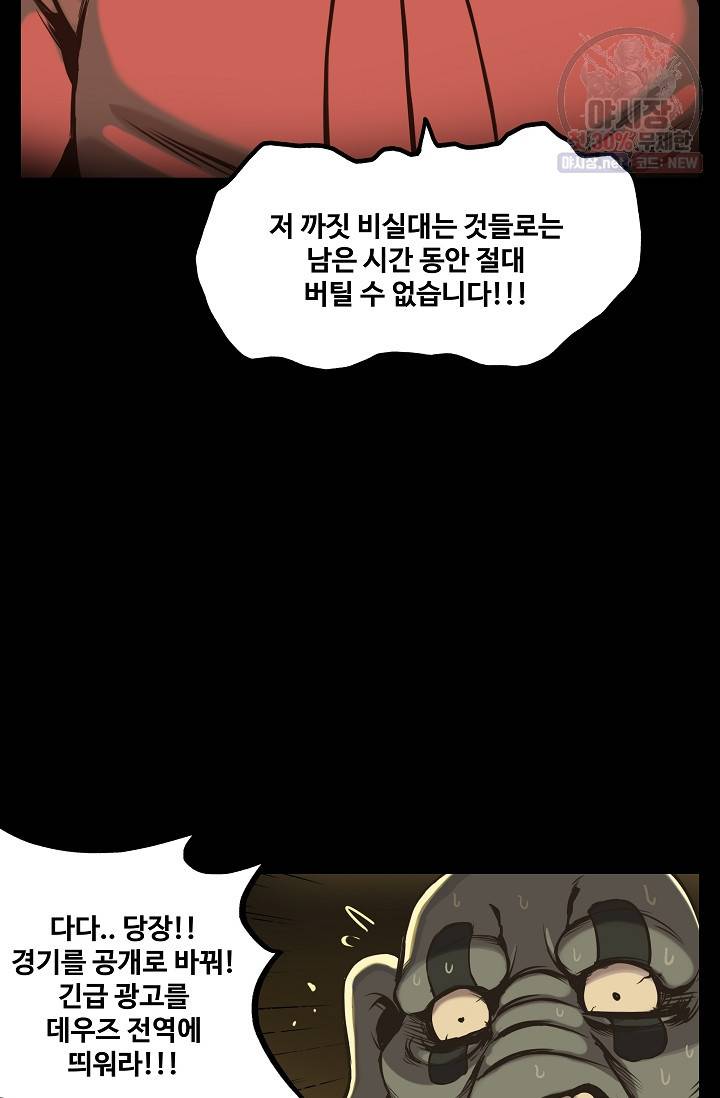 은하 84화 진화 8