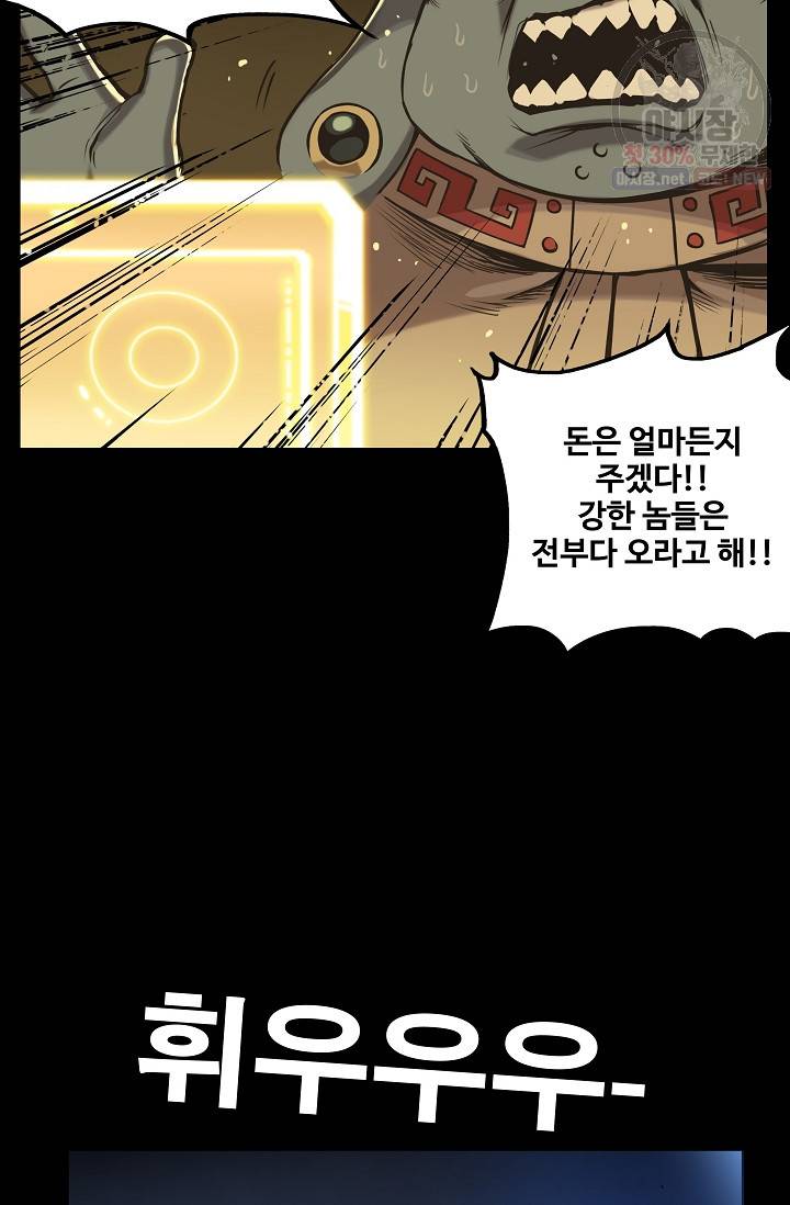 은하 84화 진화 9