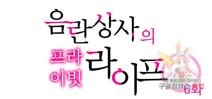 음란 상사의 프라이빗 라이프 6화 1