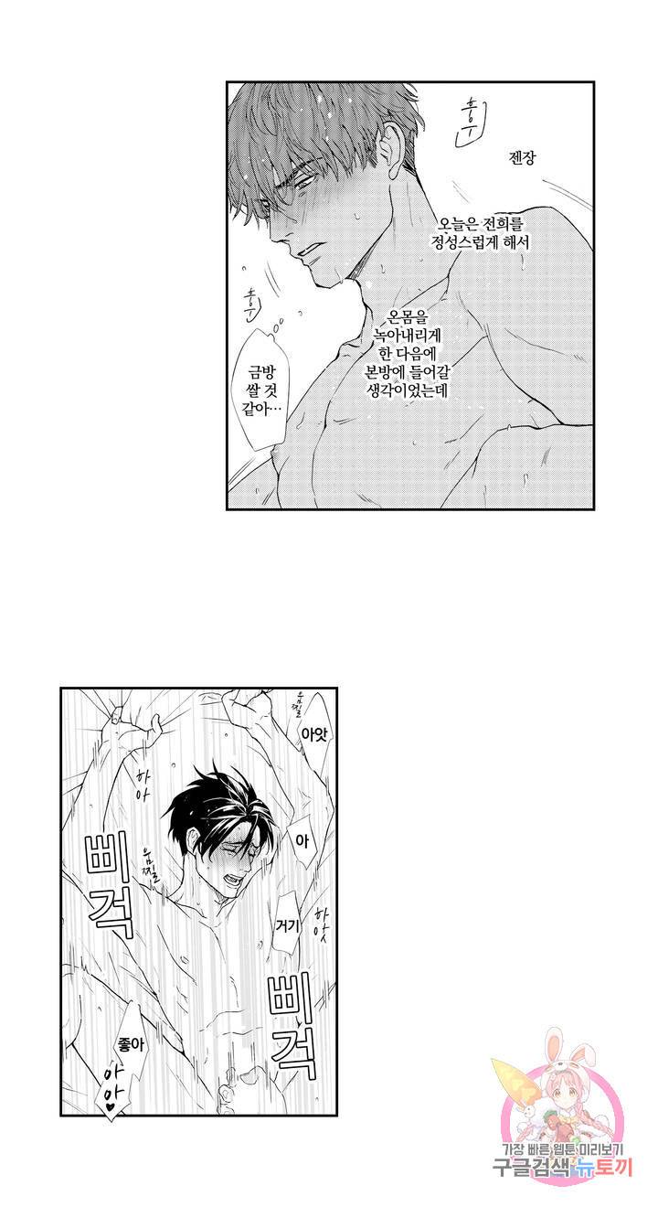 음란 상사의 프라이빗 라이프 6화 4