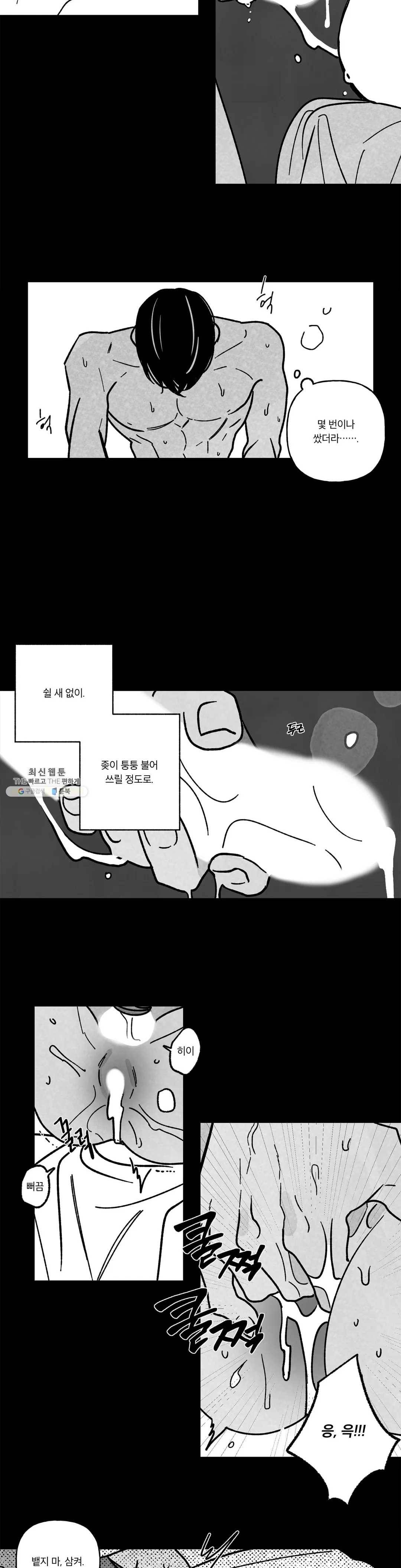 쓰레기의 정사 외전 최종화 - 그리고 어떤 날 5