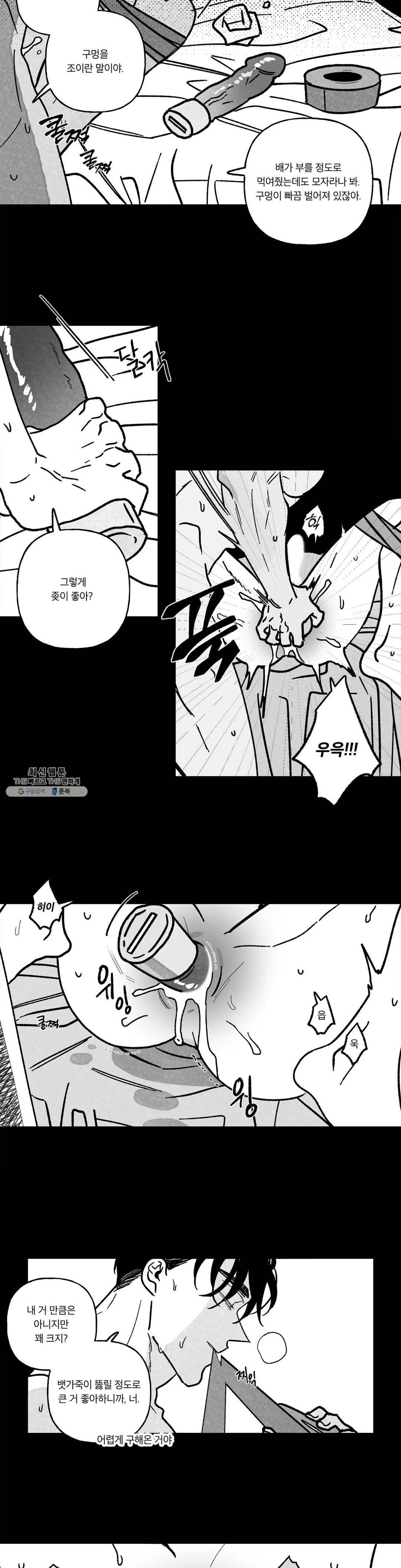 쓰레기의 정사 외전 최종화 - 그리고 어떤 날 6