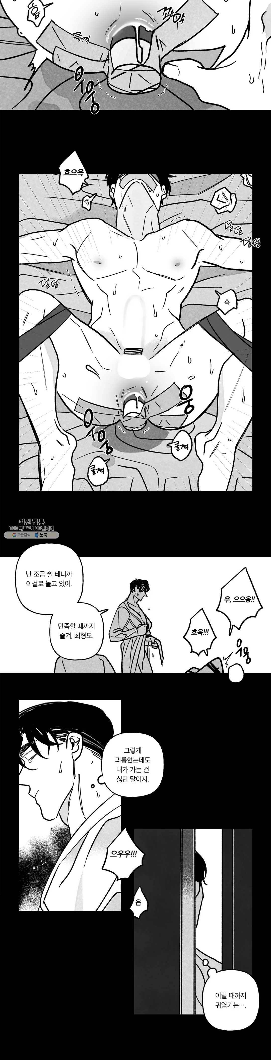 쓰레기의 정사 외전 최종화 - 그리고 어떤 날 7
