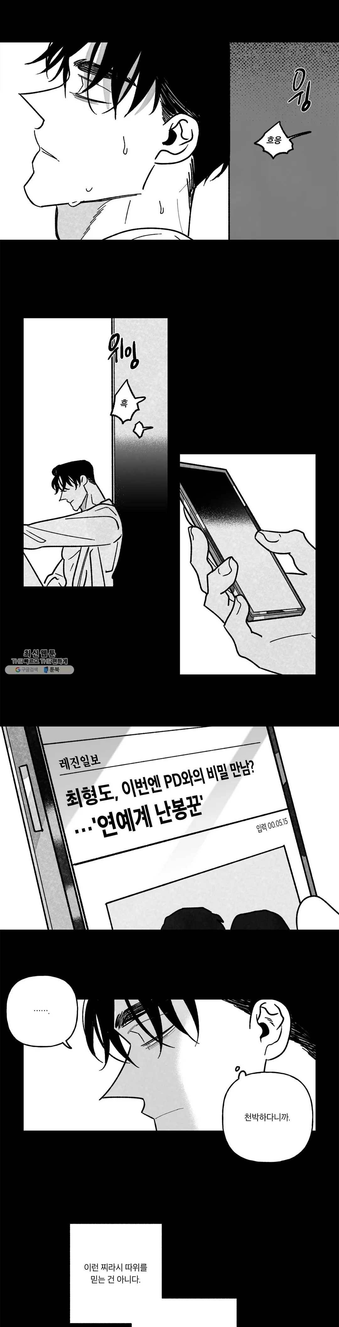 쓰레기의 정사 외전 최종화 - 그리고 어떤 날 8