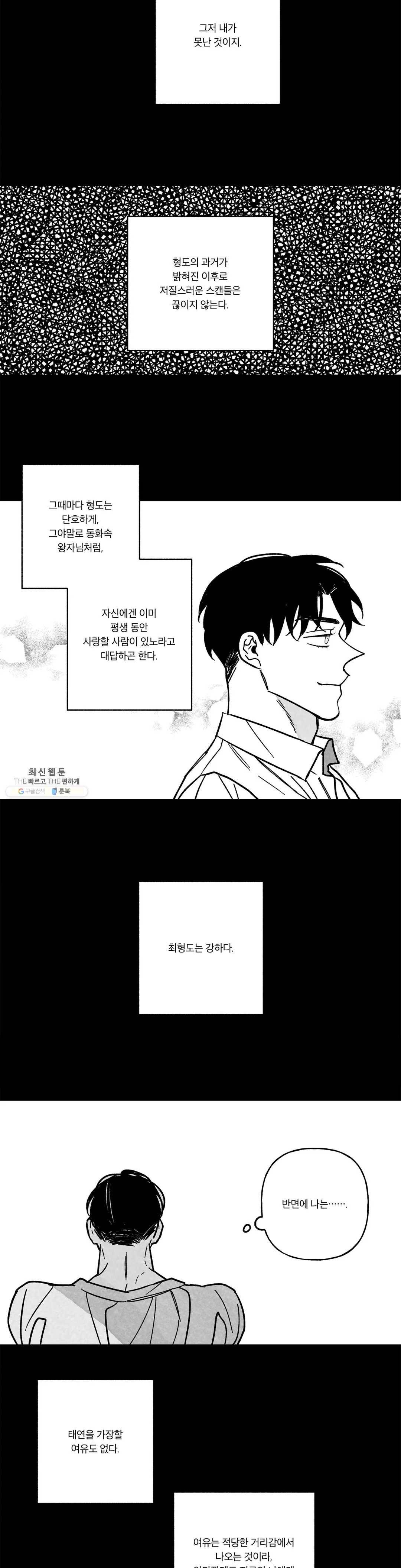쓰레기의 정사 외전 최종화 - 그리고 어떤 날 9