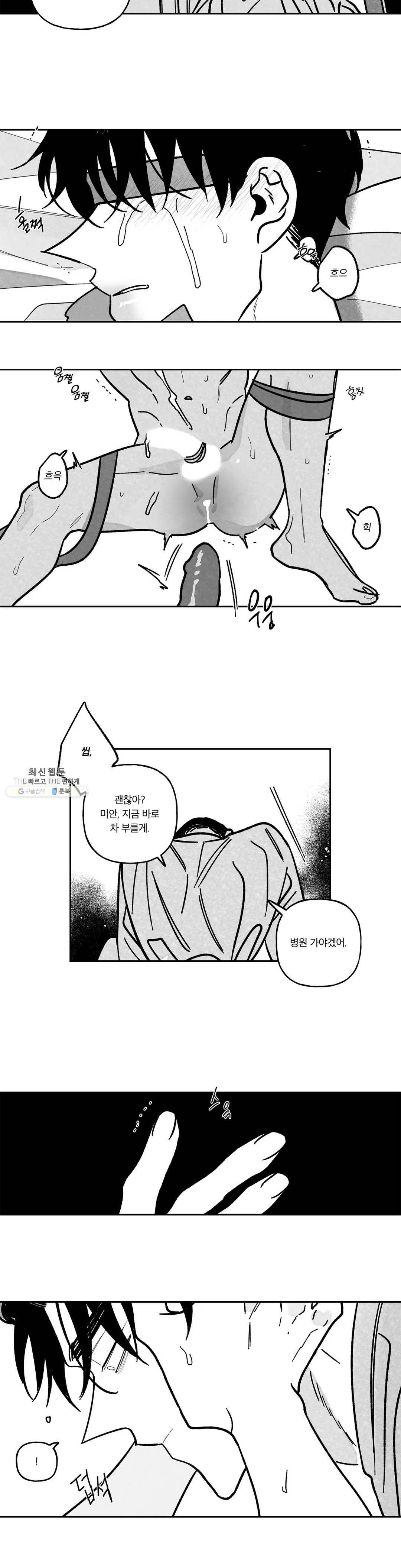 쓰레기의 정사 외전 최종화 - 그리고 어떤 날 12