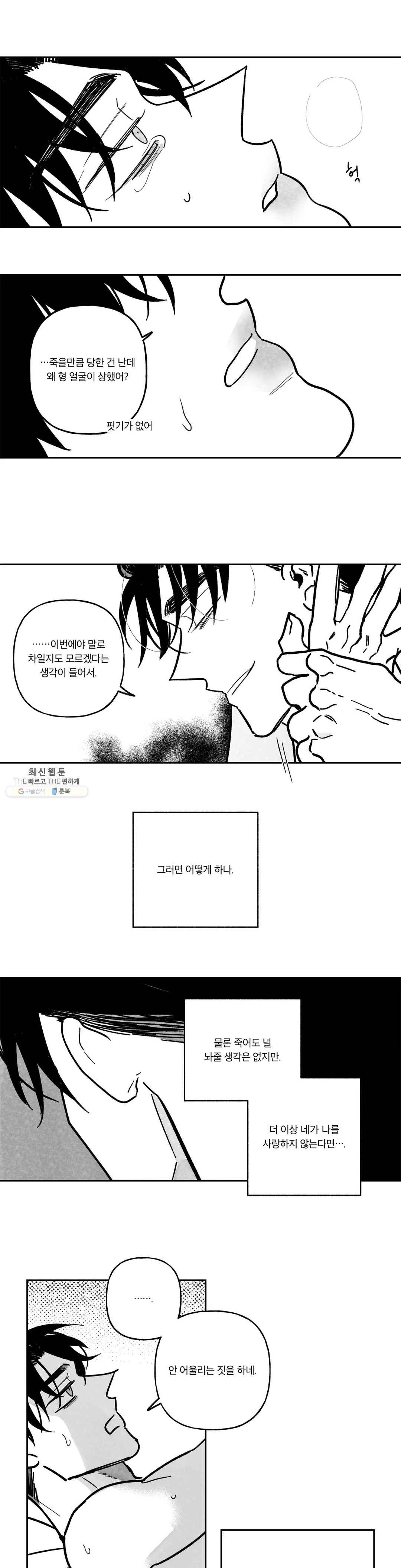 쓰레기의 정사 외전 최종화 - 그리고 어떤 날 13