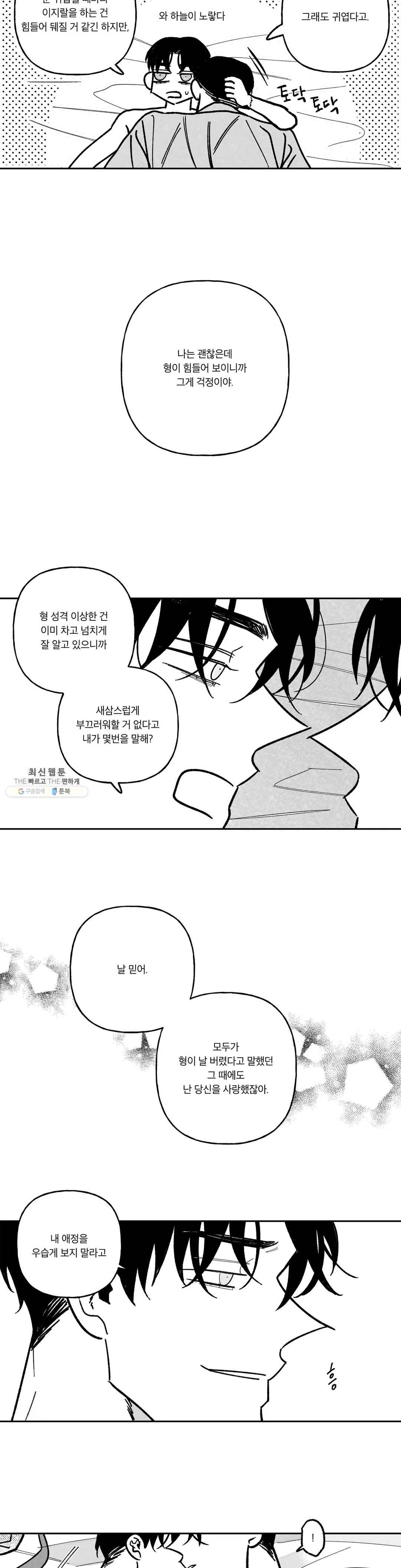 쓰레기의 정사 외전 최종화 - 그리고 어떤 날 15