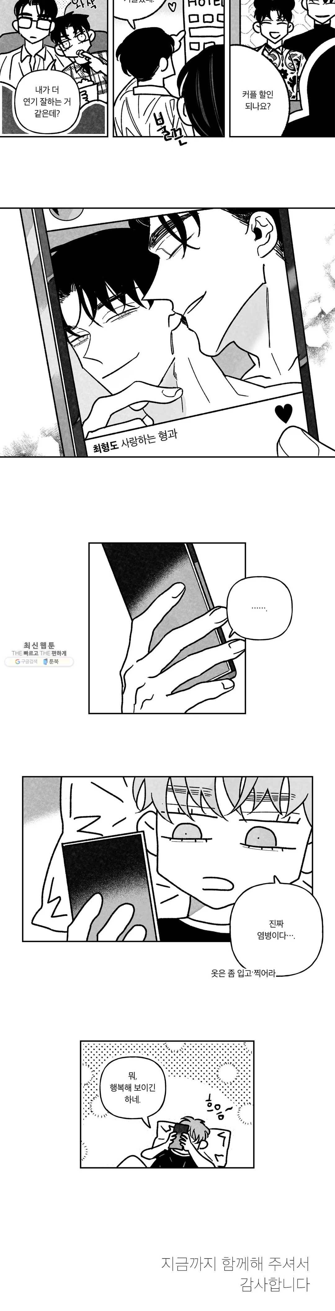 쓰레기의 정사 외전 최종화 - 그리고 어떤 날 17