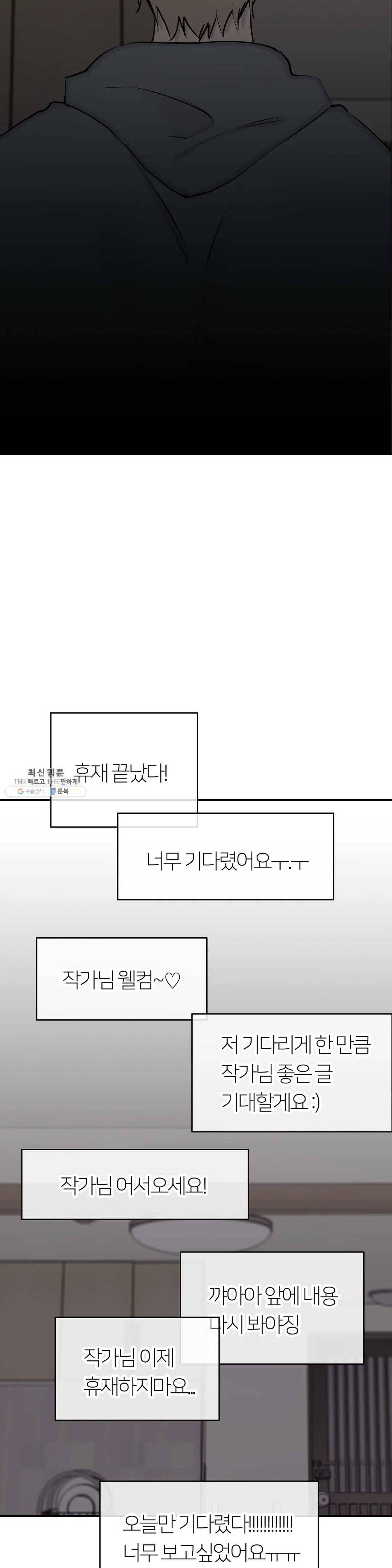절필하세요 작가님! 55화 2