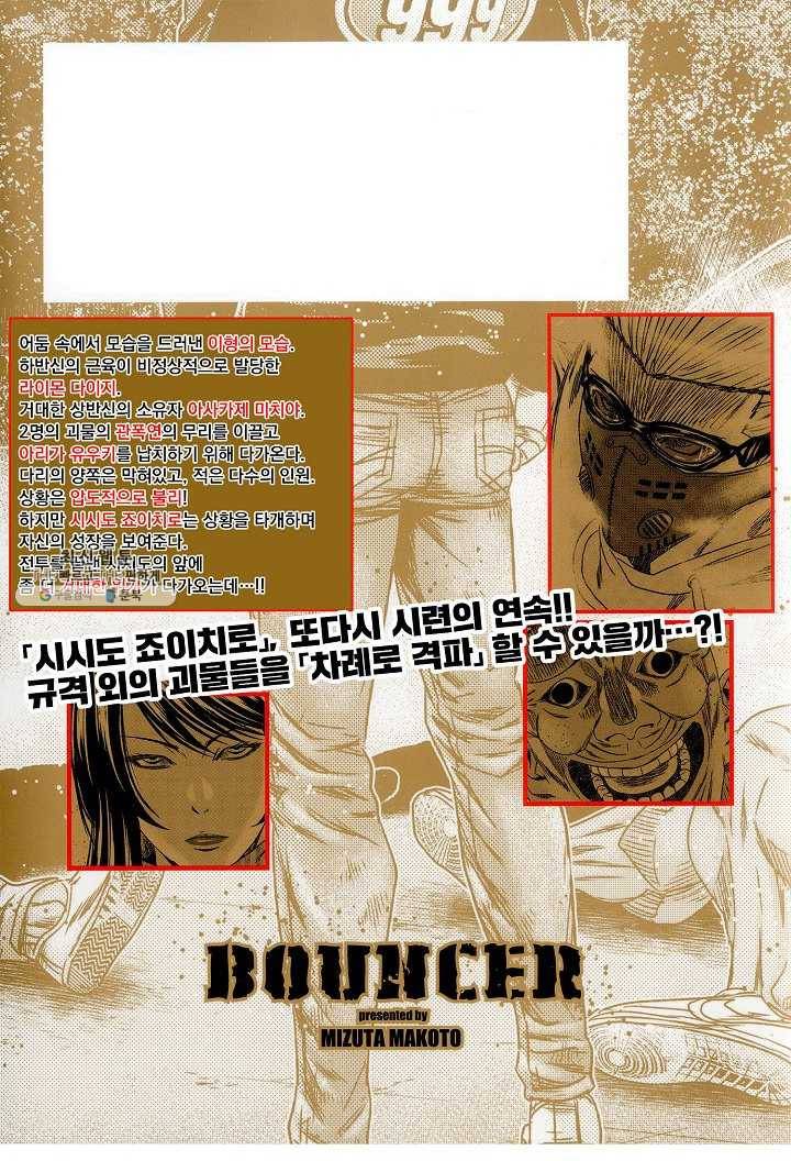 바운서 38화 2
