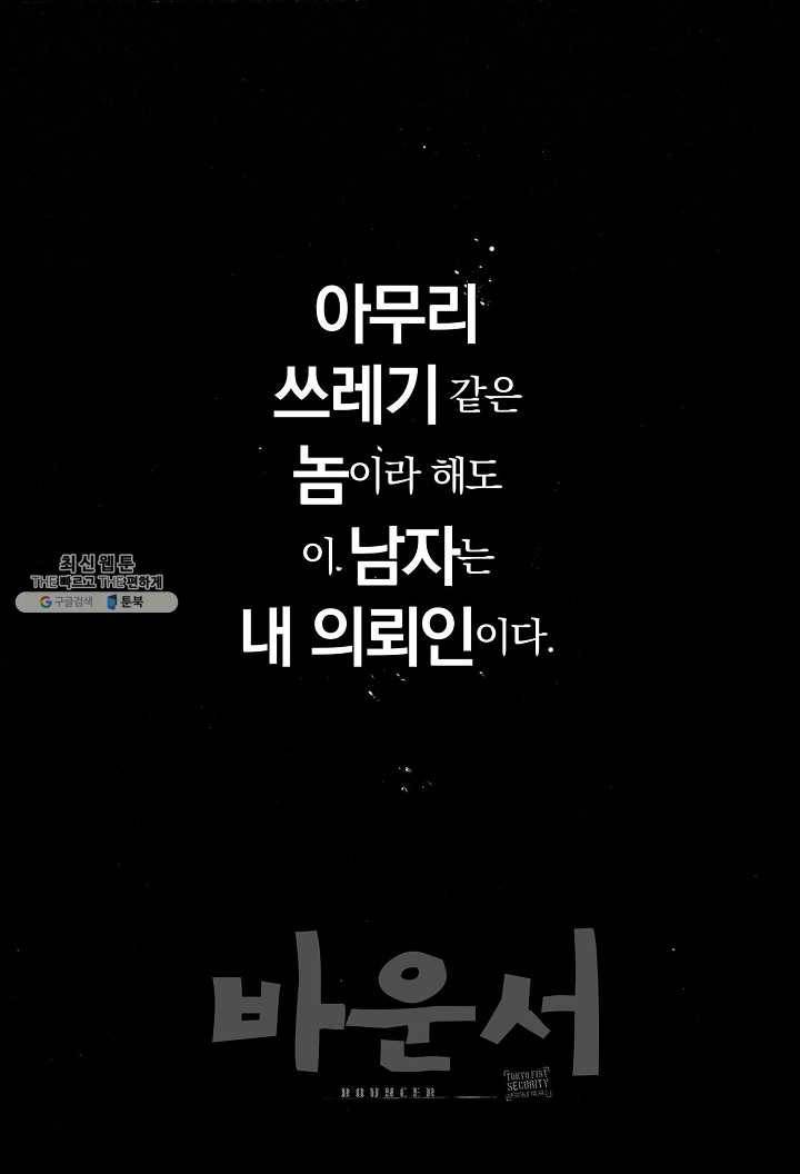 바운서 38화 3