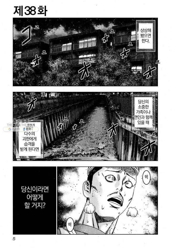 바운서 38화 5