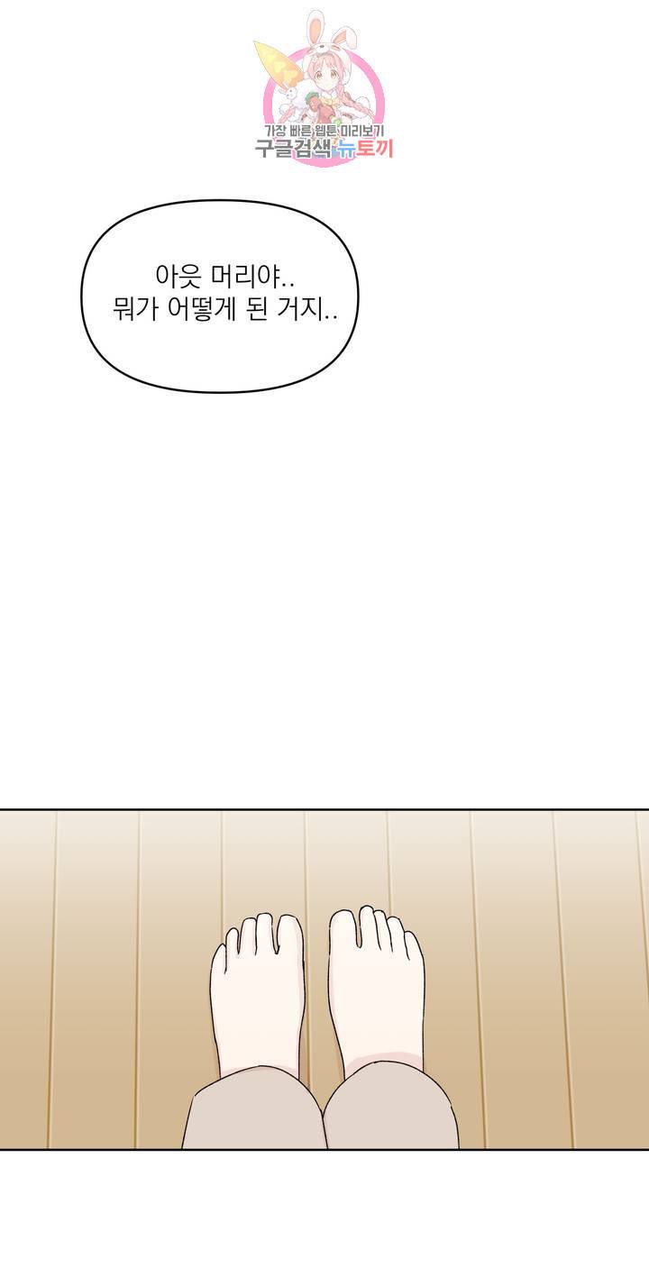작전본부: 우리 집 2화 2
